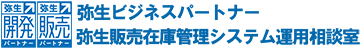 弥生販売在庫管理システム運用相談室