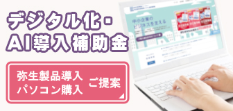 デジタル化・AI導入補助金2026